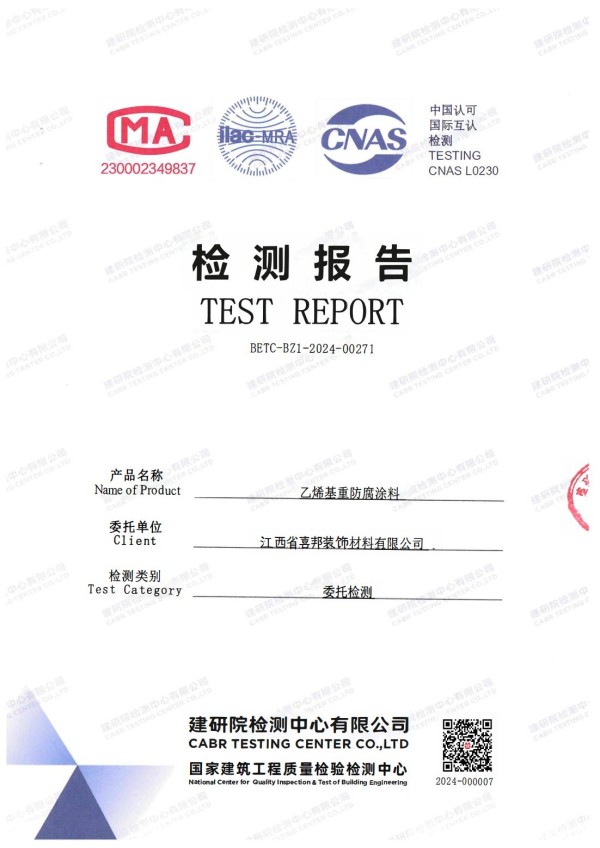 常宁防腐公司乙烯基重防腐涂料通过国家建筑工程质量检验检测中心检测